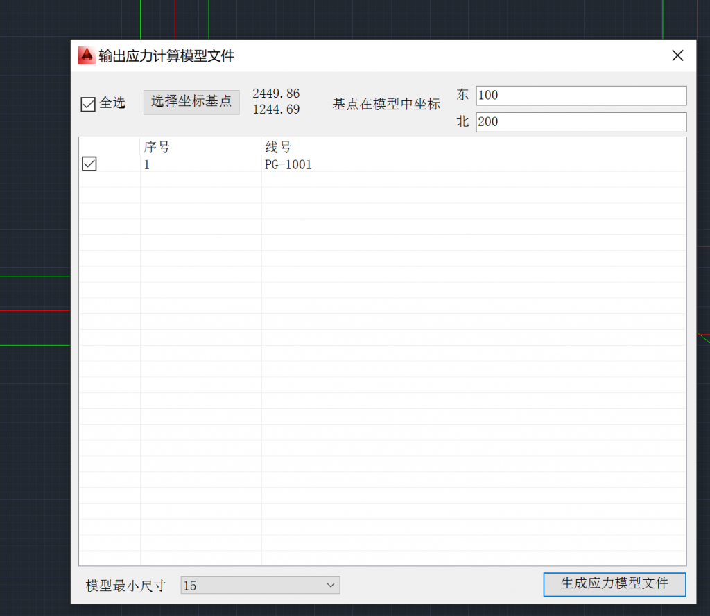 导出应力模型文件-1024x889.png